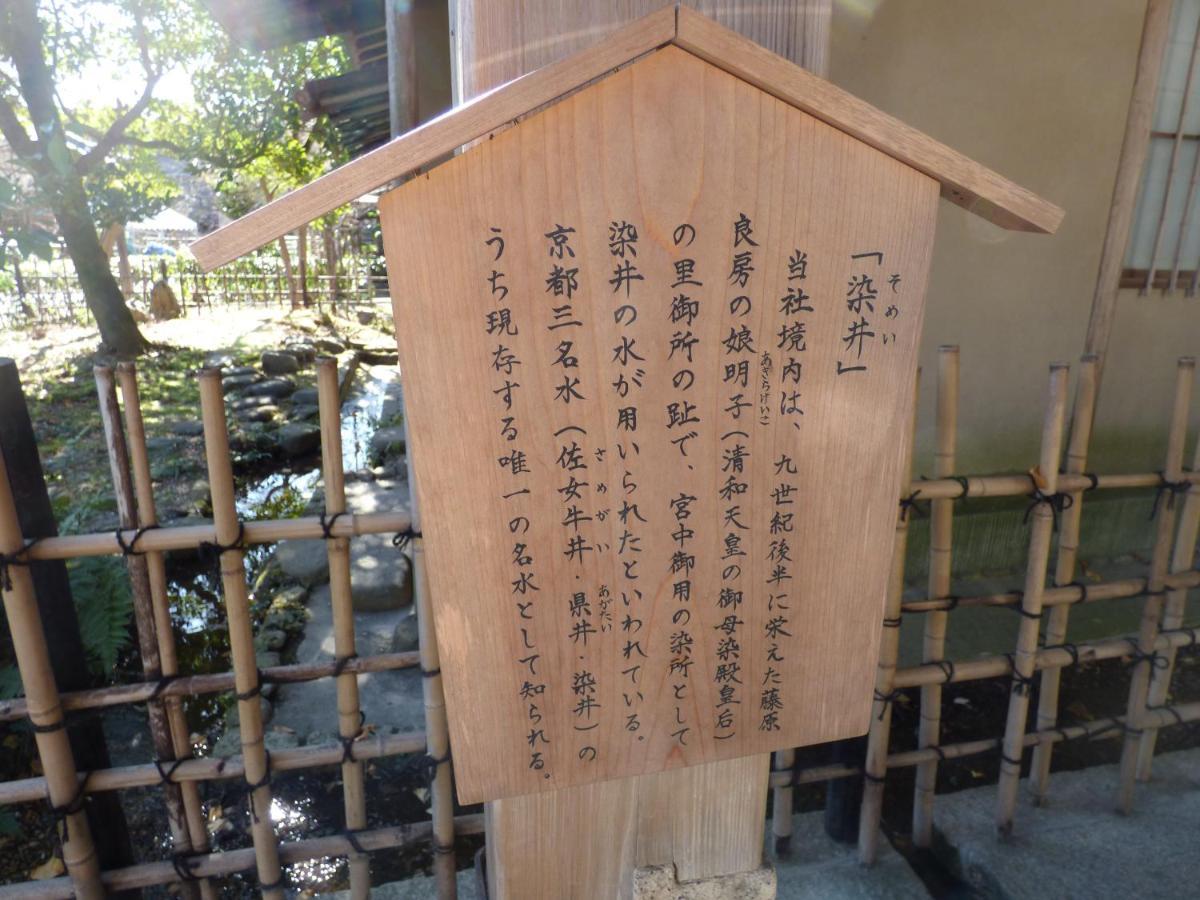 Guesthouse Hyakumanben Cross Kyoto Exterior foto