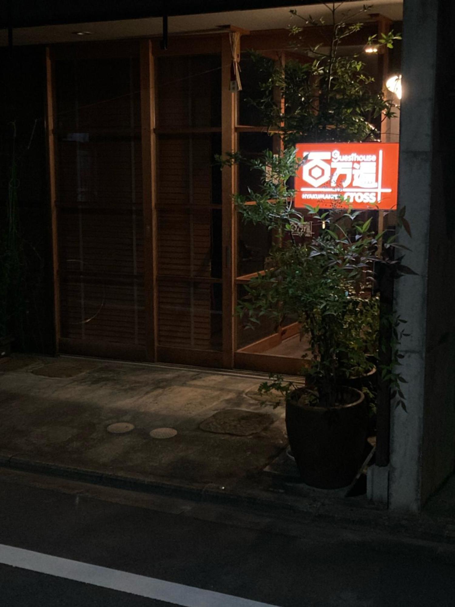 Guesthouse Hyakumanben Cross Kyoto Exterior foto